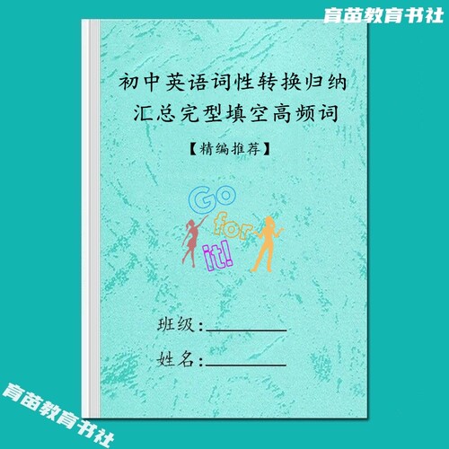 初中英语词性转换归纳汇总
