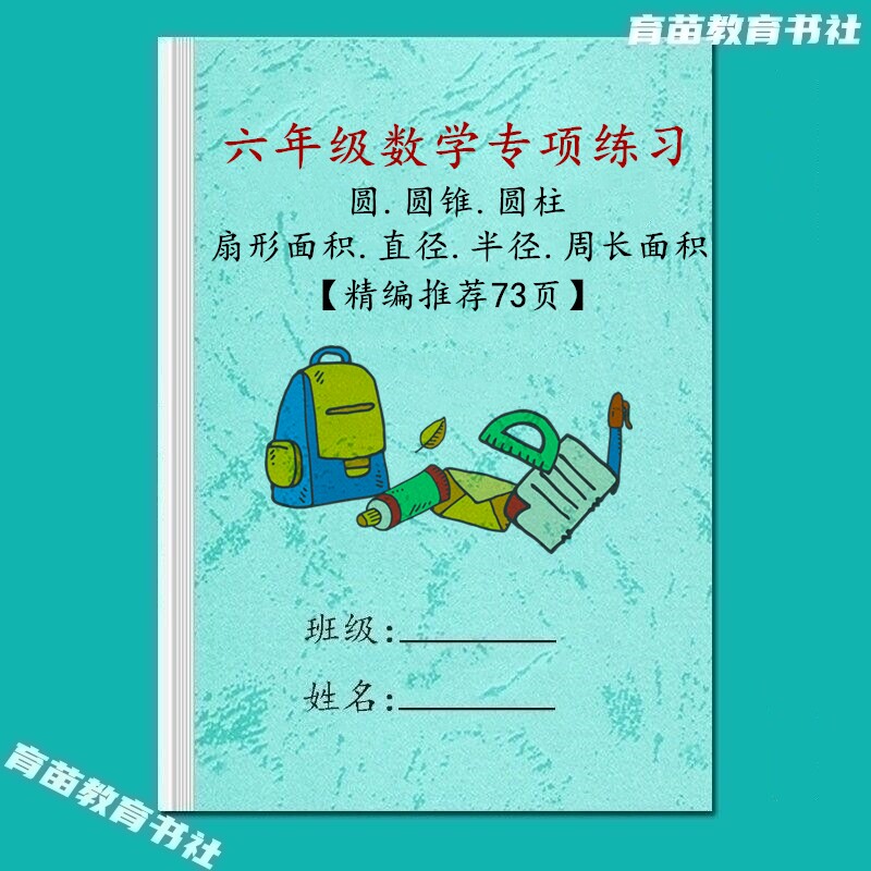 圆柱圆锥扇形体积通用专项练习本