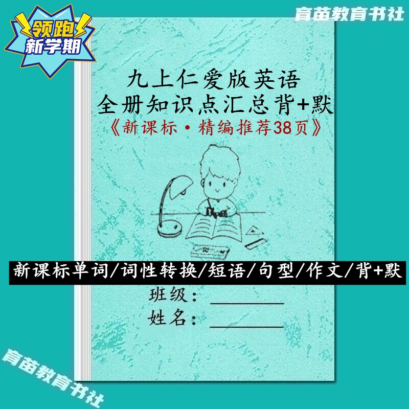 九上英语仁爱科普版知识点汇总本