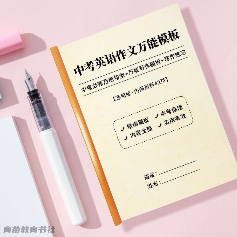中考英语作文素材句型语法汇总本