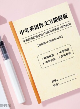 中考英语作文素材句型语法汇总本