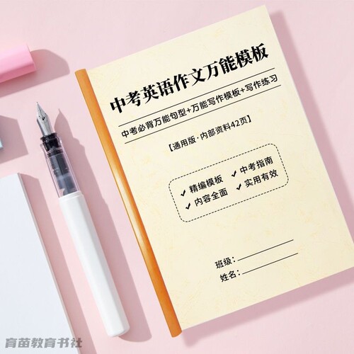 中考英语作文素材句型语法汇总本