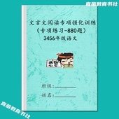 小学语文三四五六年级文言文阅读短文小古文专项训练习题作业笔记
