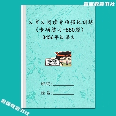 3456年级语文文言文阅读练习题本