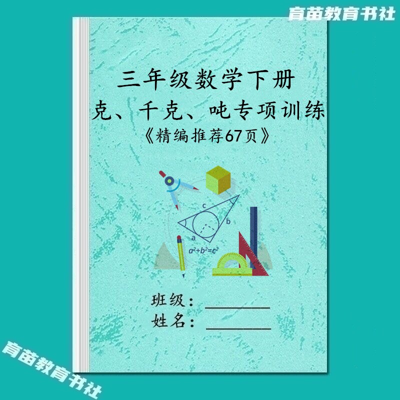 三年级重量单位克千克吨的认识