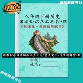 2026春新课标八年级下册历史每课详细知识点汇总结背诵默写练习本