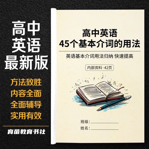 高中英语45个基本介词用法知识点