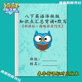 新课标八年级下册译林版 英语重点语法知识点汇总背默梳理全解笔记