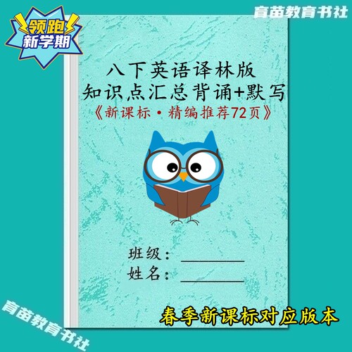 译林版英语八下知识点归纳汇总本