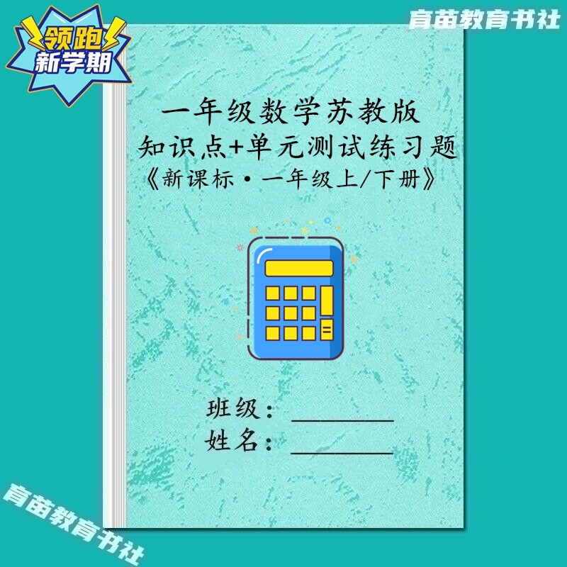 苏教版一年级小学数学知识点汇总