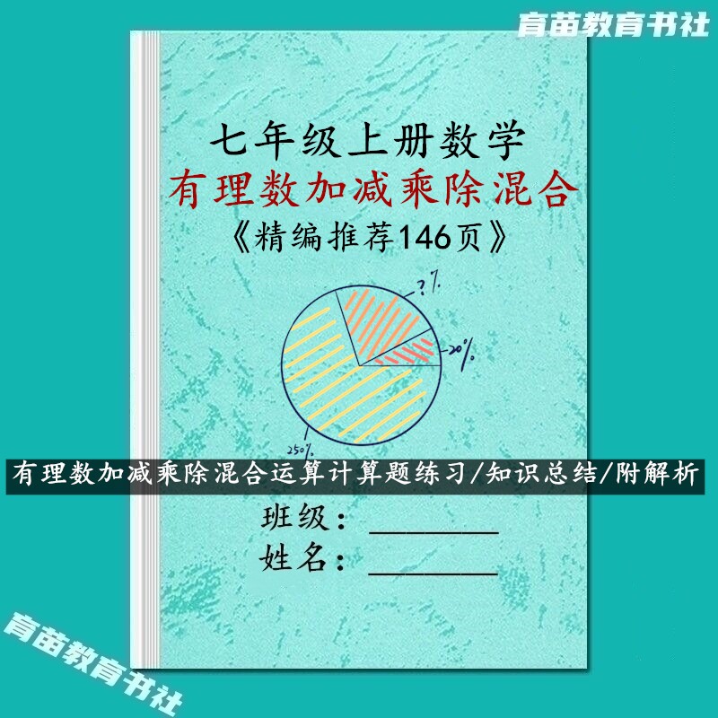 七上数学有理数混合运算专项练习