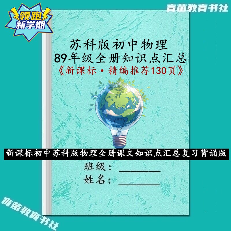 江苏苏科版初中物理每课详细知识点汇总归纳8八9九年级复习资料本