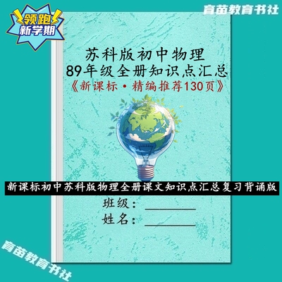 苏科版物理八九年级知识点汇总本