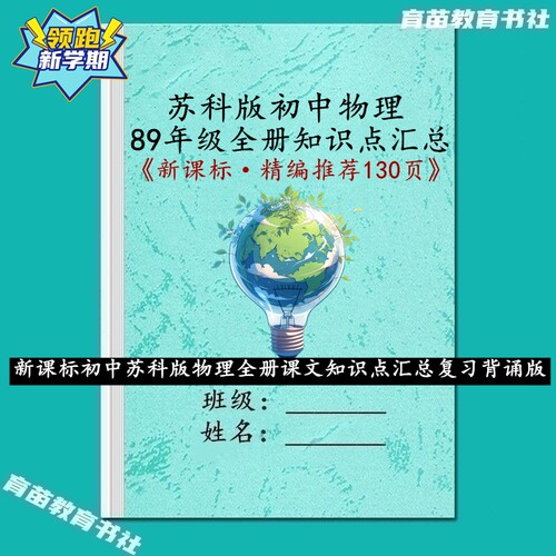 苏科版物理八九年级知识点汇总本