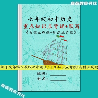 人教版初一历史知识点汇总背默本