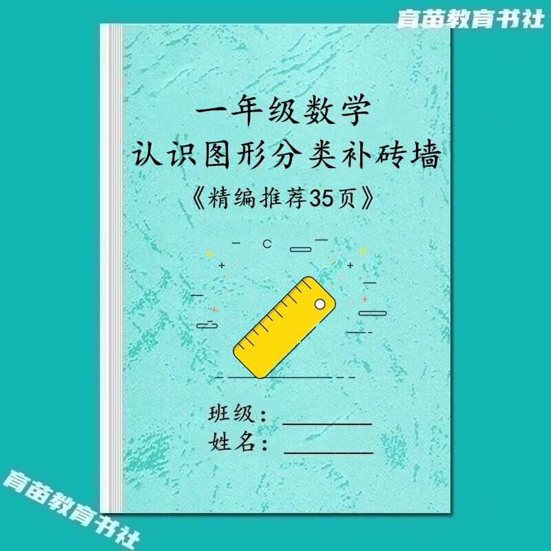 一年级数学认识图形分类填空练习