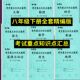 初二八年级下册语文数学英语政史地生物理详细重点知识点复习笔记
