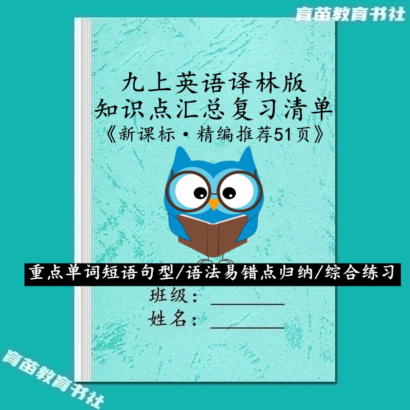 译林版英语九上知识点汇总笔记本