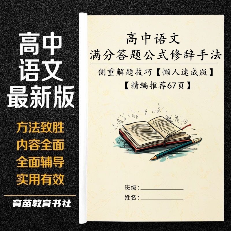高中语文答题技巧公式模板总结本