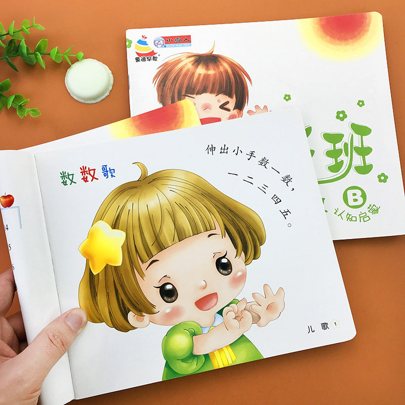 认数字1到10读读童谣和儿歌绘本认识图形颜色形状数学启蒙教具图画书