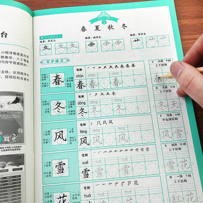 新版小学生1-6年级上下册同步练字帖部编人教版语文教材菱形十字格写字本写好规范字汉字描红楷书临摹硬笔书法笔顺笔画练字本