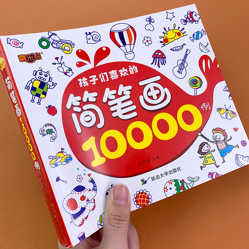 儿童简笔画大全书籍幼儿园宝宝学画画教材图书美术绘本儿童入门10000例自学零基础分步画本启蒙画画手绘本少儿绘画书幼师教师用书