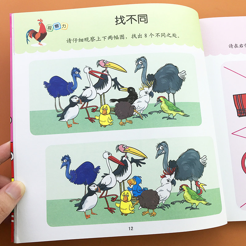 中班大班趣味数学启蒙注意力观察力走迷宫考眼力图形认知早教益智书籍