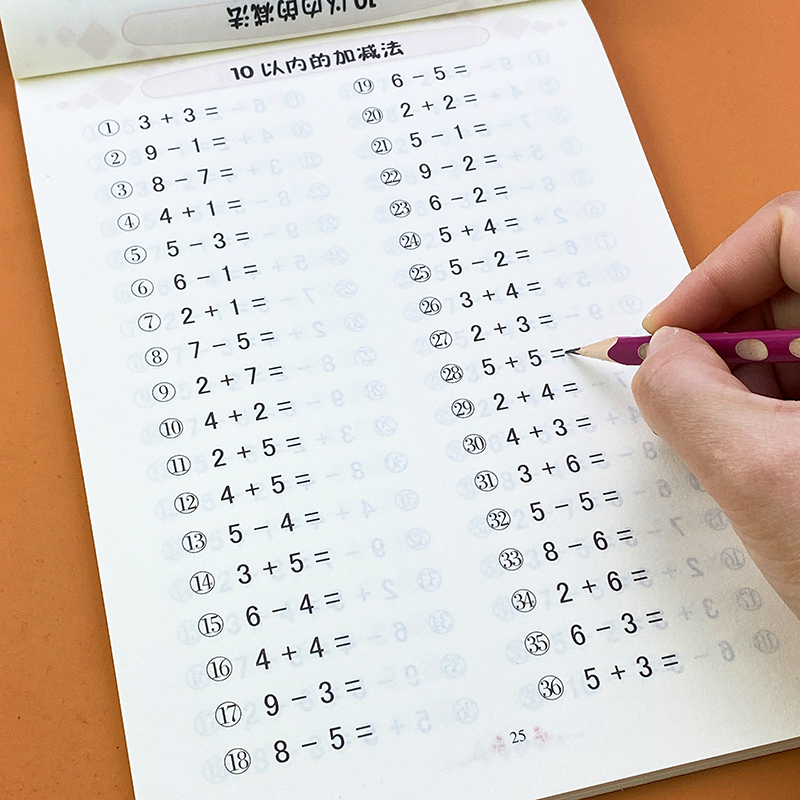 口算题卡10以内加减法 幼小衔接心算速算题学前班口算加法减法运算幼