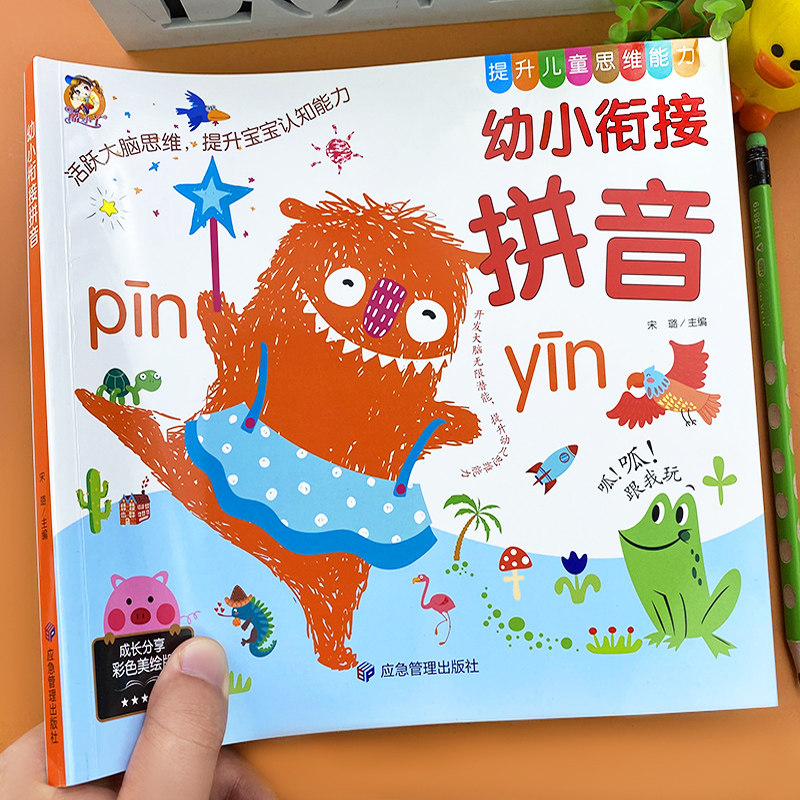 韵母复韵母整体认读音节绘本练习册幼儿园大班入学准备一日一练习题册