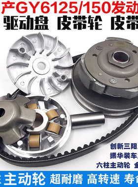 光阳皮带轮后从动轮离合器离合器