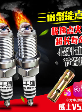 威士铱金正品摩托车火花塞