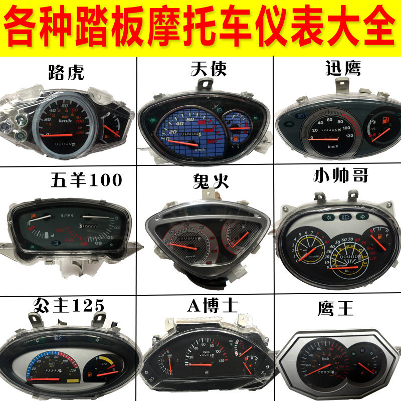踏板摩托车仪表 公里表 转速表 小帅哥 鬼火 福喜 迅鹰仪表总成,摩托车/装备/配件,摩托车仪表,淘宝优惠券,粉丝福利购,淘宝优惠卷