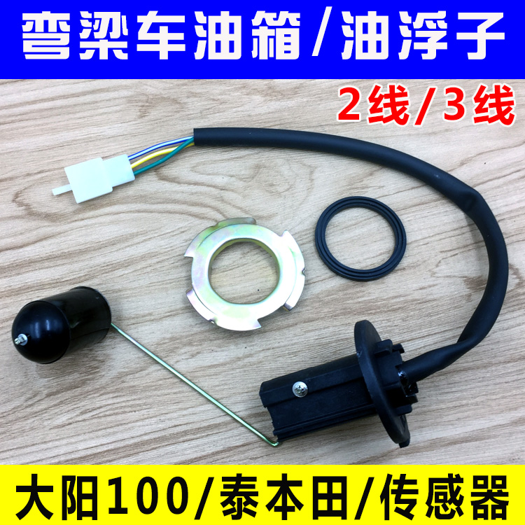 摩托车配件泰本田大阳助力车