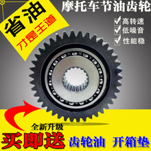 改装 滑行齿轮节油齿轮节油器 踏板摩托车 GY6125 包邮 150