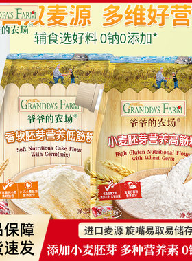 爷爷的农场宝宝面粉低筋粉高筋粉