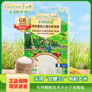 宝宝辅食试用装 试吃装 农场婴儿原味有机高铁米粉40g尝鲜装 爷爷