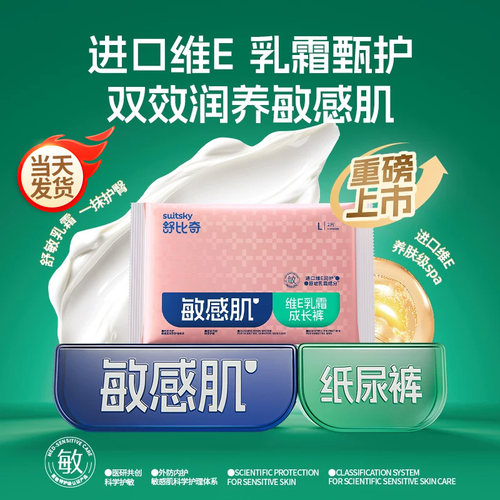 【敏感肌首选】舒比奇维E纸尿裤