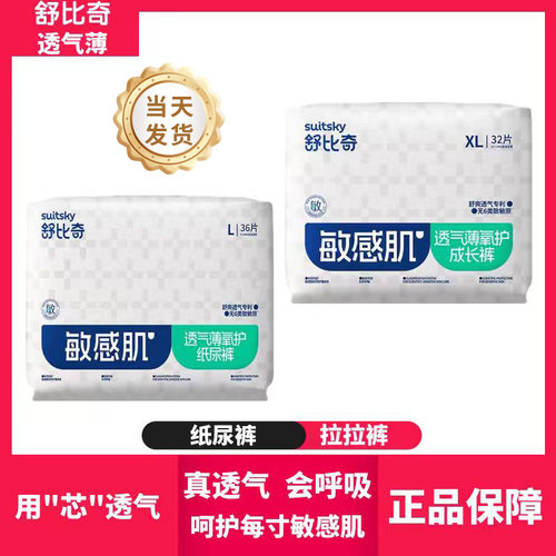 舒比奇超薄透气婴儿拉拉裤纸尿裤