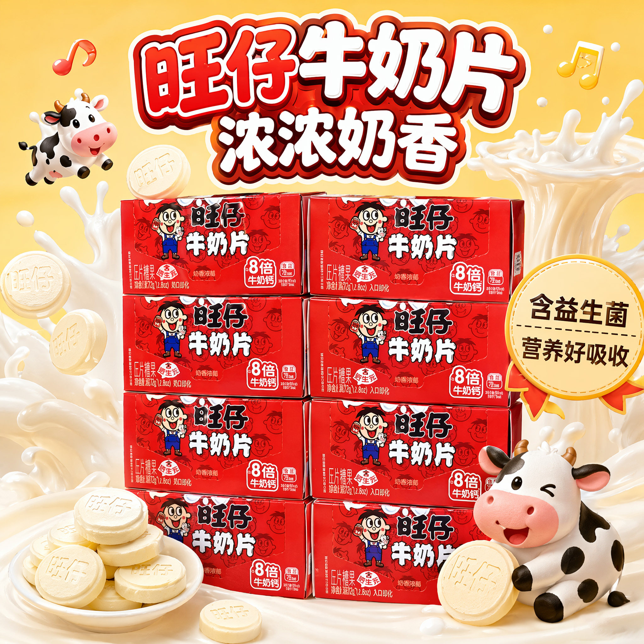 【囤货首选】旺仔牛奶片原味奶片糖压片糖果奶贝儿童网红零食8箱
