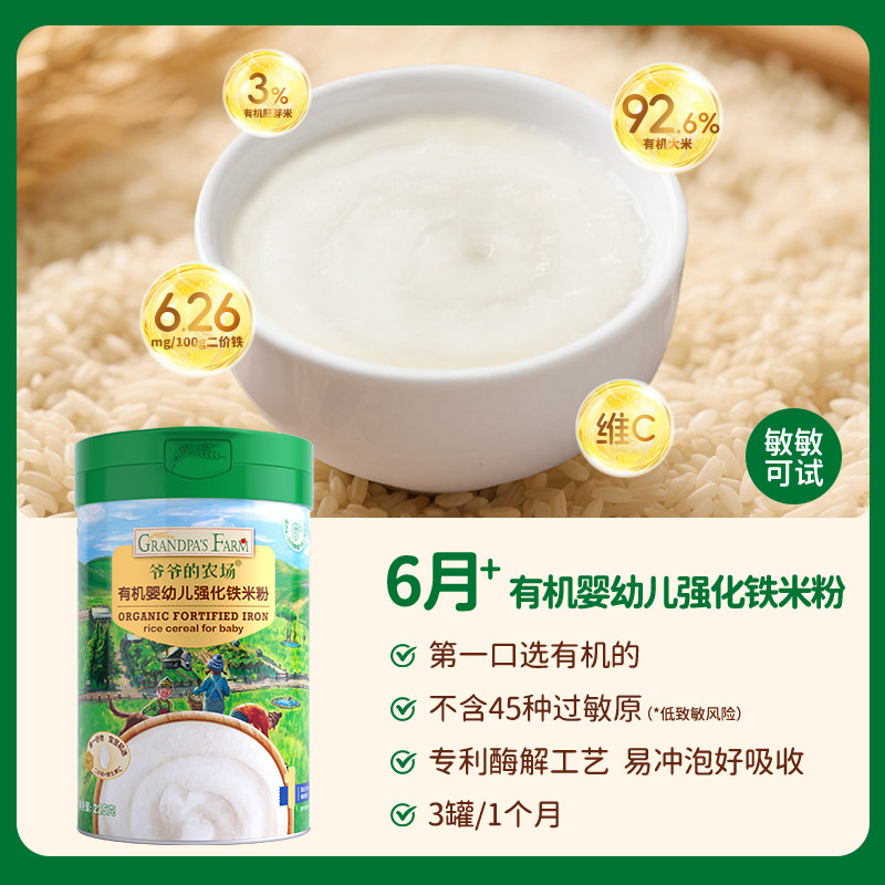 爷爷的农场婴儿有机高铁罐装米粉图片
