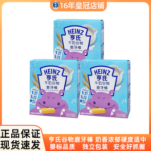 亨氏婴儿蔬菜谷物牛奶谷物磨牙棒饼干6个月以上宝宝安全易握3盒装