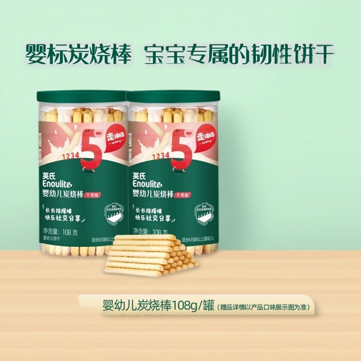 英氏炭烧棒饼干磨牙棒宝宝营养辅食无添加盐蔬菜牛奶味零食正品