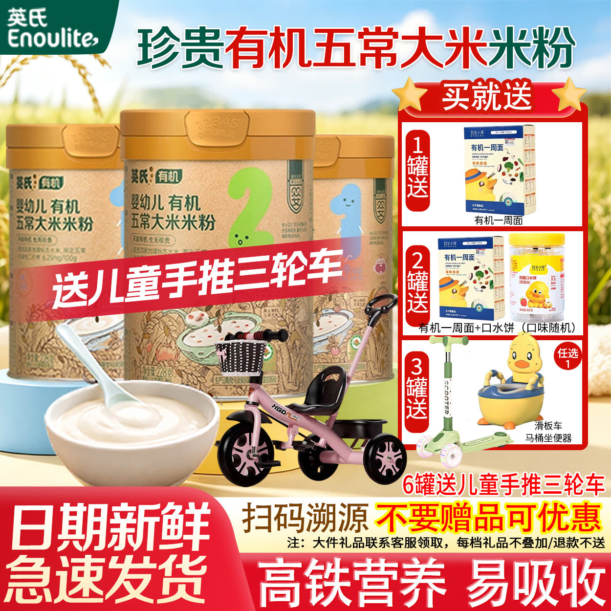 正品英氏有机米粉五常大米米粉婴儿辅食宝宝高铁米粉米糊浓郁米香