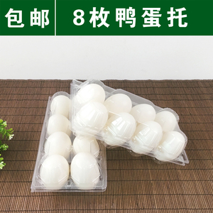 8枚装松花蛋托鸭蛋托咸鸭蛋托塑料透明盒蛋盒泥包蛋托皮蛋蛋托