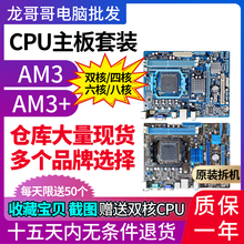 8300八核CPU套装 华硕AM3 938针脚支持X640 am3 主板集成技嘉a78
