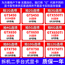 750 台式 650 GTX550TI 1G2G办公游戏高清显卡 电脑独立显卡GTS450