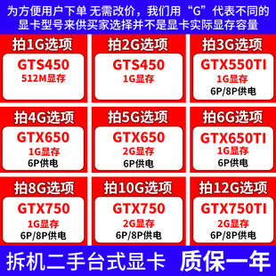 650 台式 GTX550TI 1G2G办公游戏高清显卡 电脑独立显卡GTS450 750