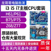 ddr3 b75 1155二手主板CPU套装 i3i5 3470 台式 电脑技嘉华硕h61