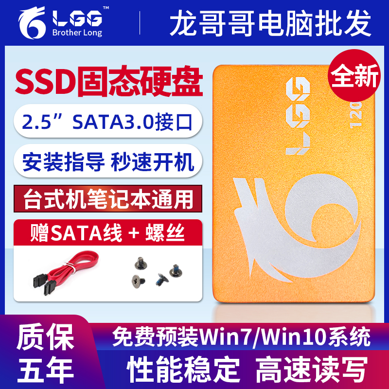 全新SSD固态硬盘120g 128g 240g台式机笔记本SATA3 2.5寸电脑硬盘