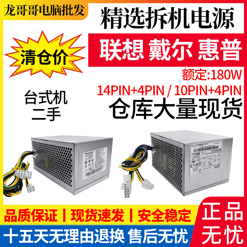 联想品牌机拆机电源额定180W280W